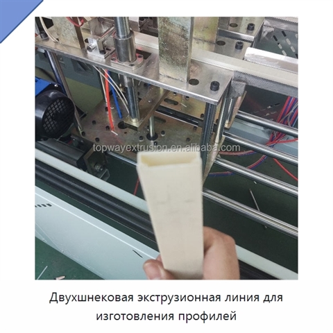 Двухшнековая экструзионная линия для изготовления профилей