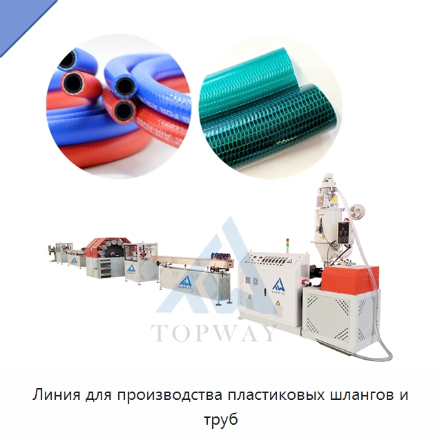 Линия для производства пластиковых шлангов и труб — Экструдеры для пластмасс