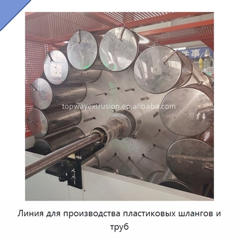 Линия для производства пластиковых шлангов и труб