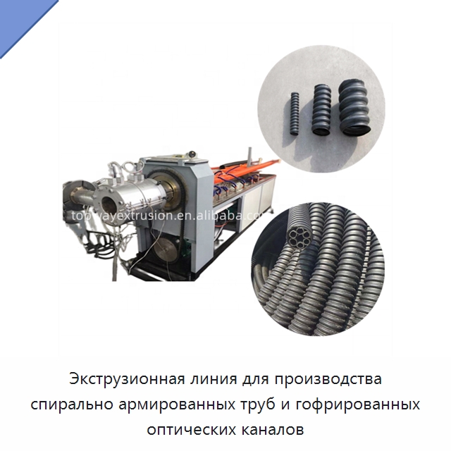 Экструзионная линия для производства спирально армированных труб и гофрированных оптических каналов — Экструдеры для пластмасс