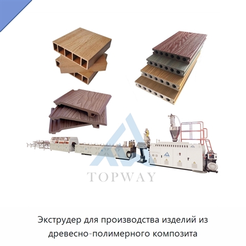 Экструдер для производства изделий из древесно-полимерного композита