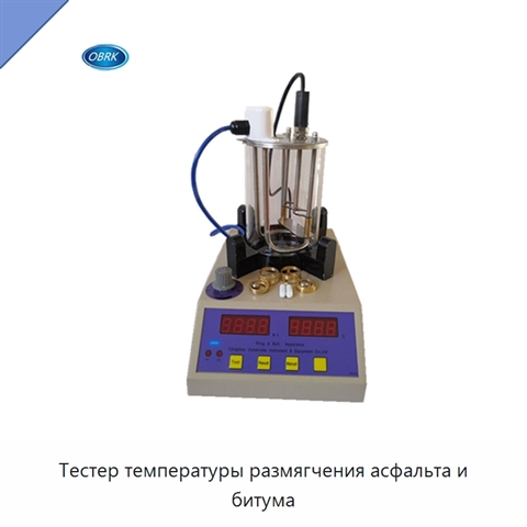 Тестер температуры размягчения асфальта и битума