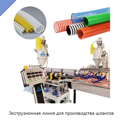 Экструзионная линия для производства шлангов