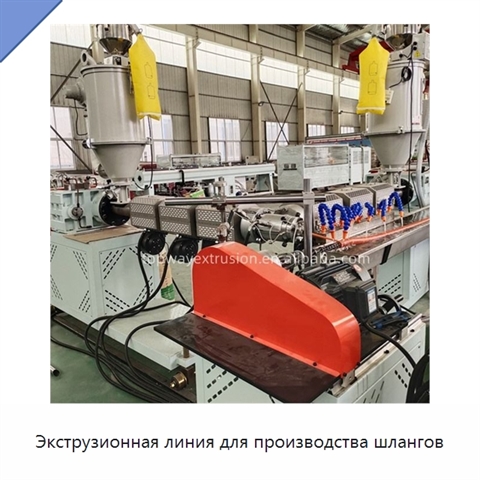 Экструзионная линия для производства шлангов