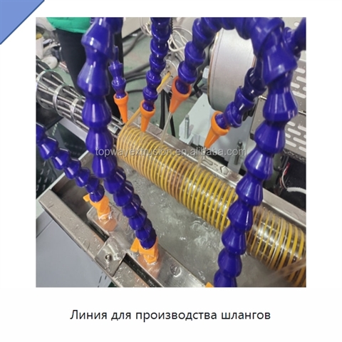 Линия для производства шлангов