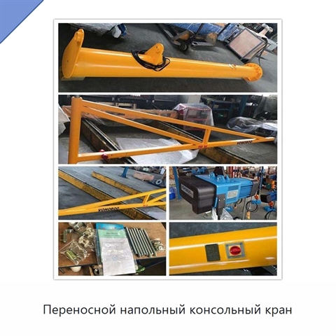 Переносной напольный консольный кран