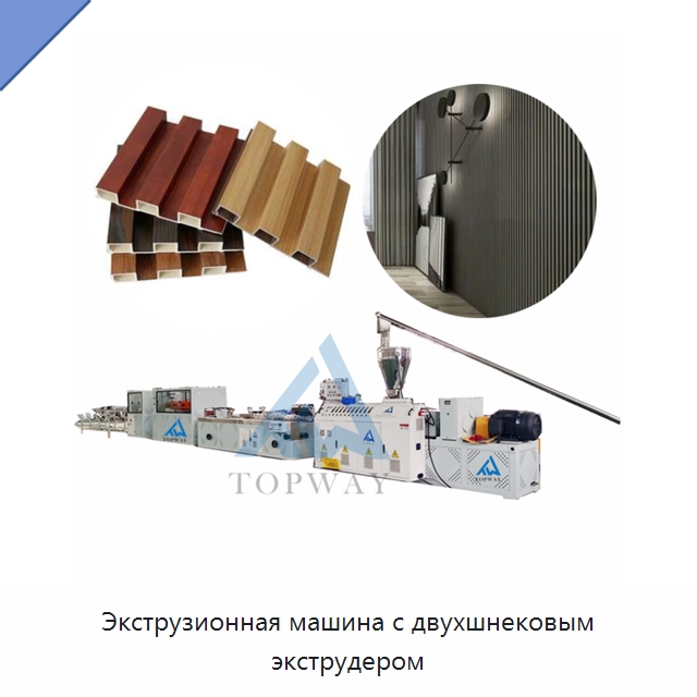 Экструзионная машина с двухшнековым экструдером — Экструдеры для пластмасс