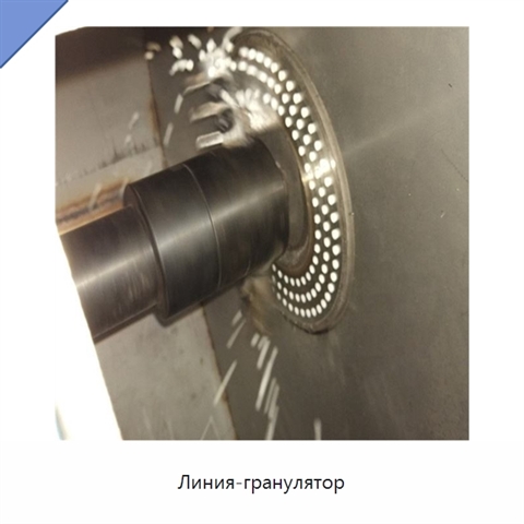 Линия-гранулятор