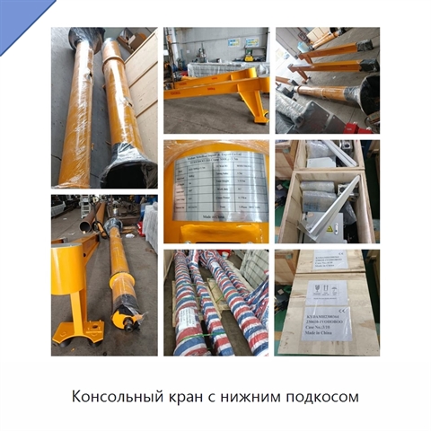 Консольный кран с нижним подкосом