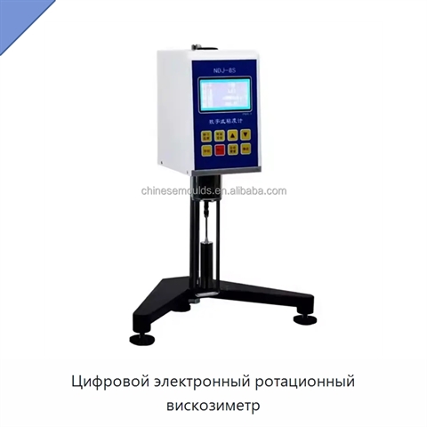 Цифровой электронный ротационный вискозиметр