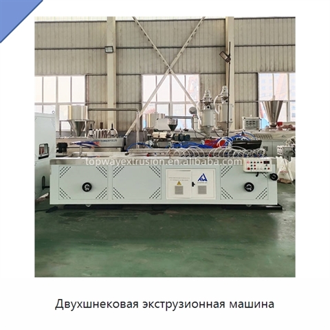 Двухшнековая экструзионная машина