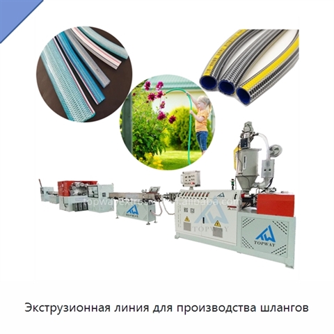 Экструзионная линия для производства шлангов