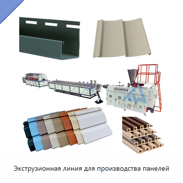 Экструзионная линия для производства панелей — Экструдеры для пластмасс