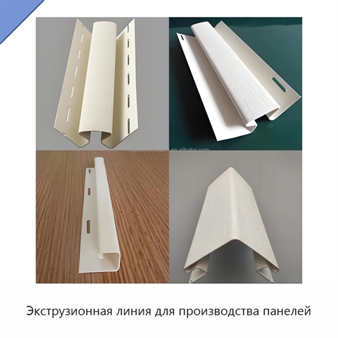 Экструзионная линия для производства панелей