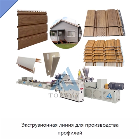 Экструзионная линия для производства профилей