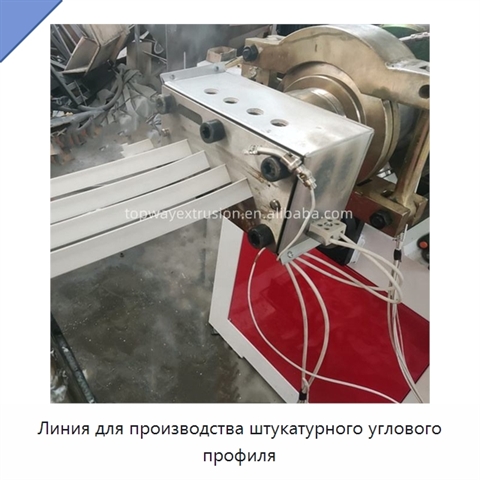 Линия для производства штукатурного углового профиля