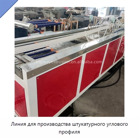 Линия для производства штукатурного углового профиля