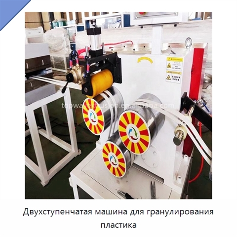 Двухступенчатая машина для гранулирования пластика