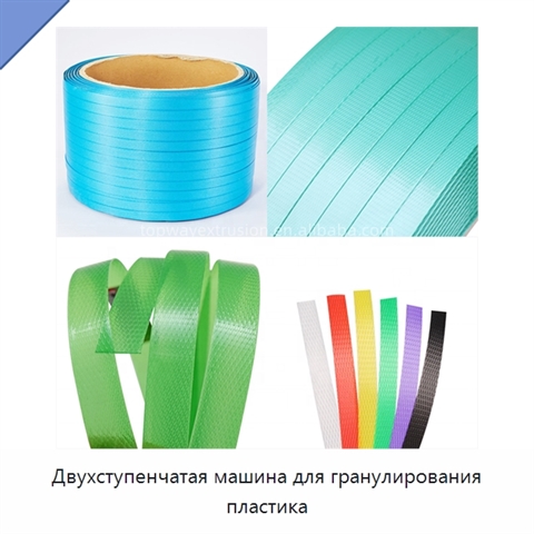 Двухступенчатая машина для гранулирования пластика