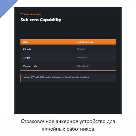 Страховочное анкерное устройство для линейных работников
