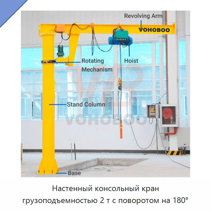 Настенный консольный кран грузоподъемностью 2 т с поворотом на 180° — Краны