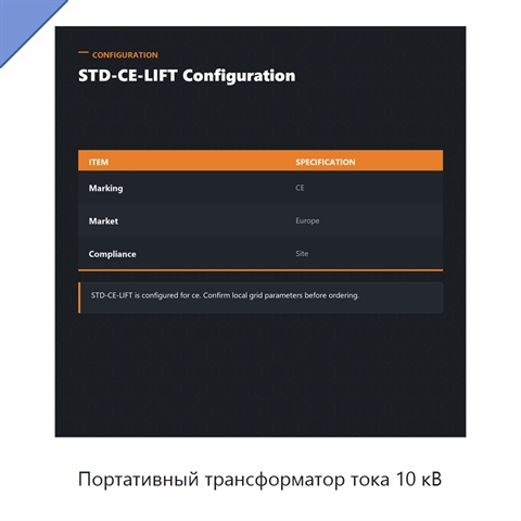 Портативный трансформатор тока 10 кВ