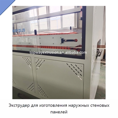 Экструдер для изготовления наружных стеновых панелей