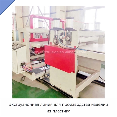 Экструзионная линия для производства изделий из пластика