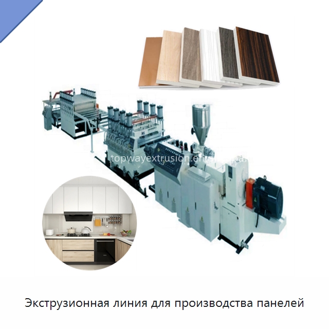 Экструзионная линия для производства панелей — Экструдеры для пластмасс