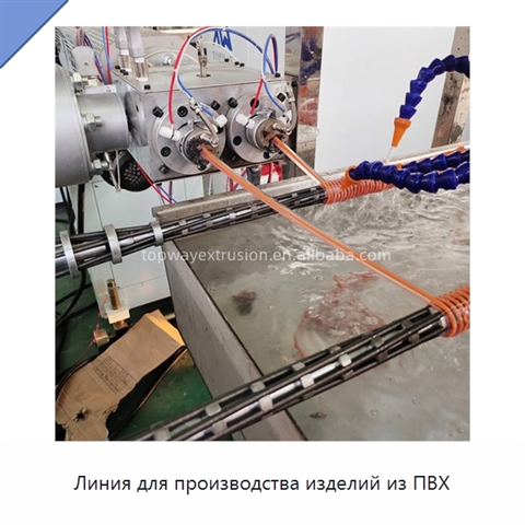 Линия для производства изделий из ПВХ