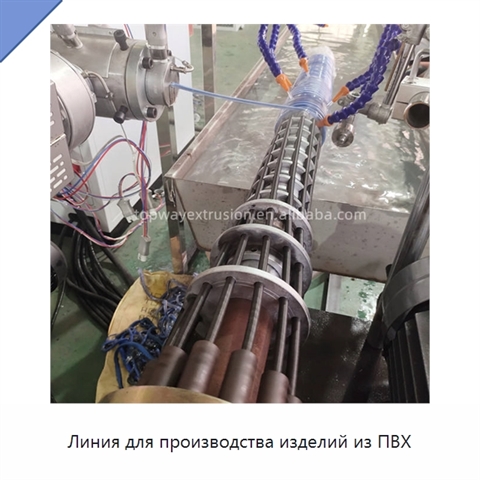 Линия для производства изделий из ПВХ