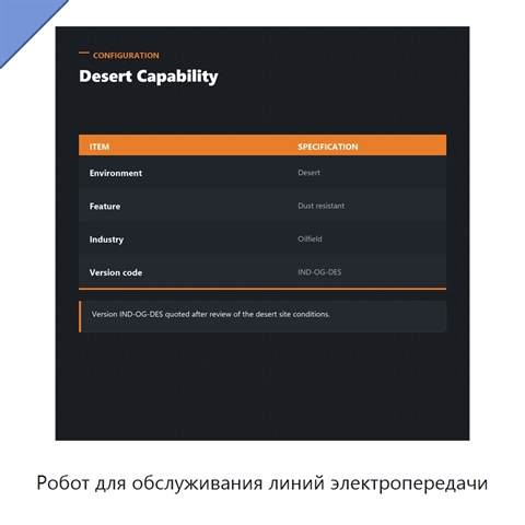 Робот для обслуживания линий электропередачи