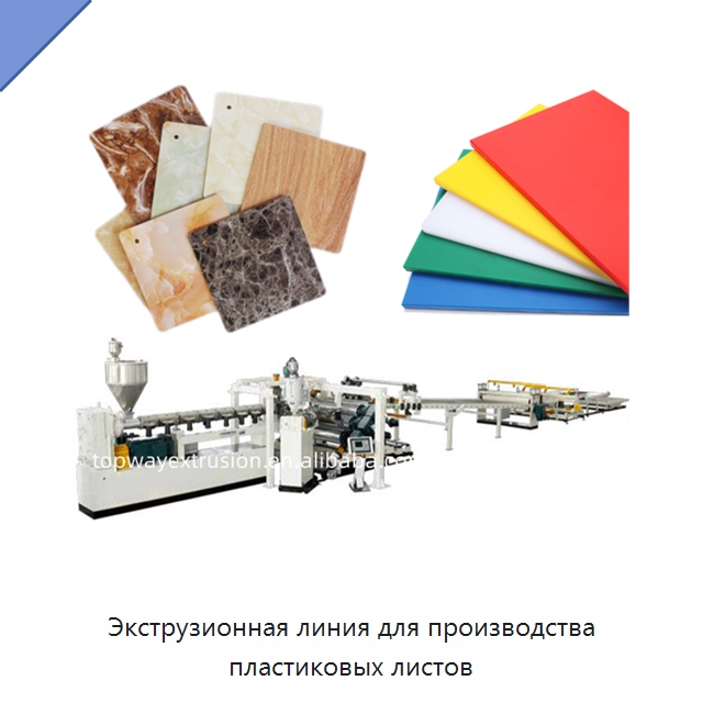 Экструзионная линия для производства пластиковых листов — Экструдеры для пластмасс