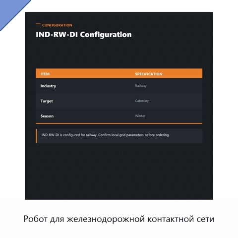 Робот для железнодорожной контактной сети