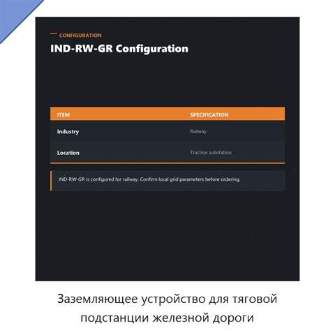 Заземляющее устройство для тяговой подстанции железной дороги