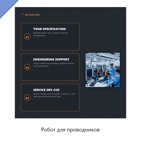 Робот для проводников