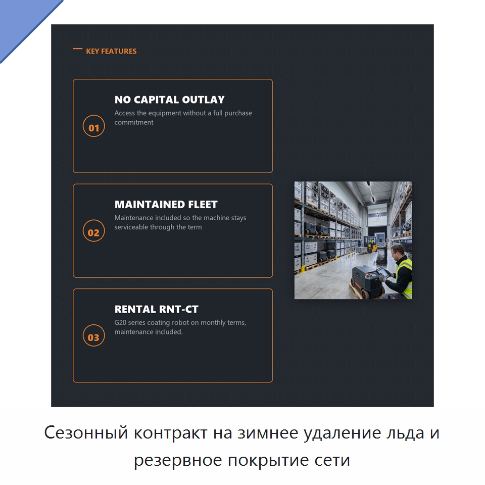 Сезонный контракт на зимнее удаление льда и резервное покрытие сети — Специальные изделия среднего и высокого напряжения