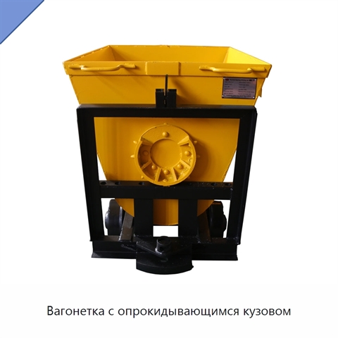 Вагонетка с опрокидывающимся кузовом