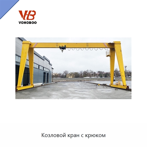 Козловой кран с крюком