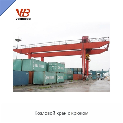 Козловой кран с крюком