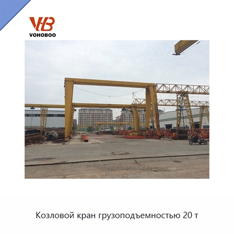 Козловой кран грузоподъемностью 20 т