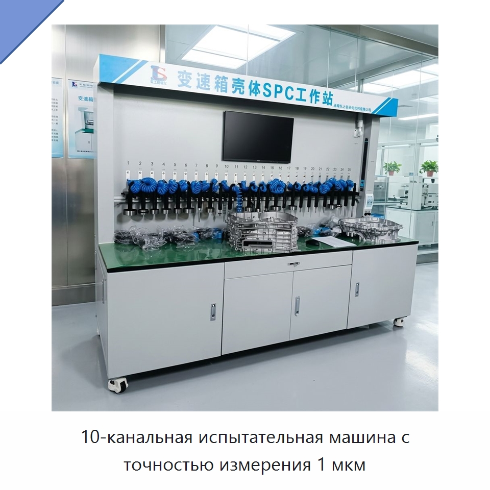 10-канальная испытательная машина с точностью измерения 1 мкм — Специальные измерительные и контрольные инструменты