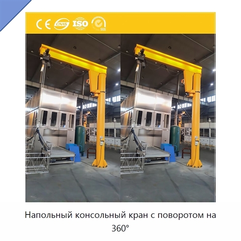 Напольный консольный кран с поворотом на 360°
