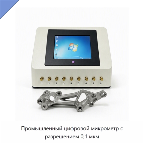 Промышленный цифровой микрометр с разрешением 0,1 мкм