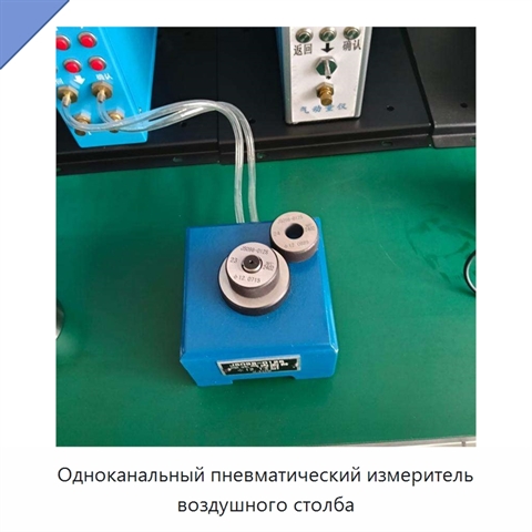 Одноканальный пневматический измеритель воздушного столба