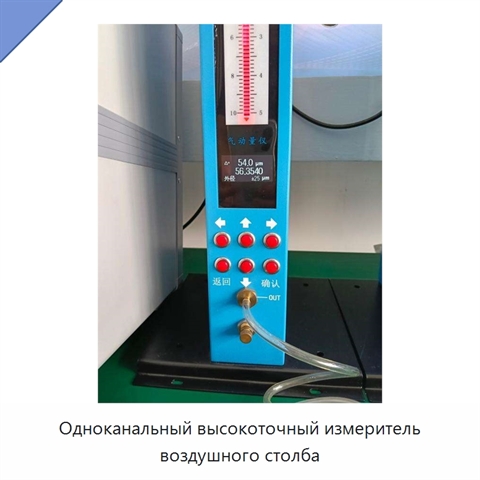 Одноканальный высокоточный измеритель воздушного столба