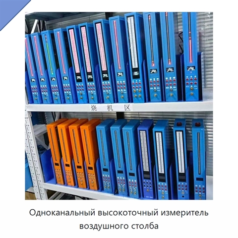 Одноканальный высокоточный измеритель воздушного столба