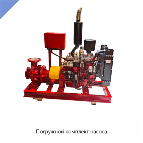 Погружной комплект насоса