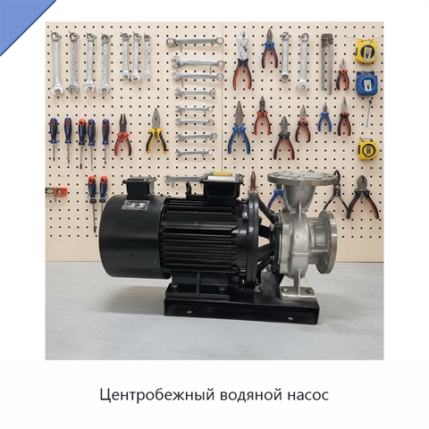 Центробежный водяной насос