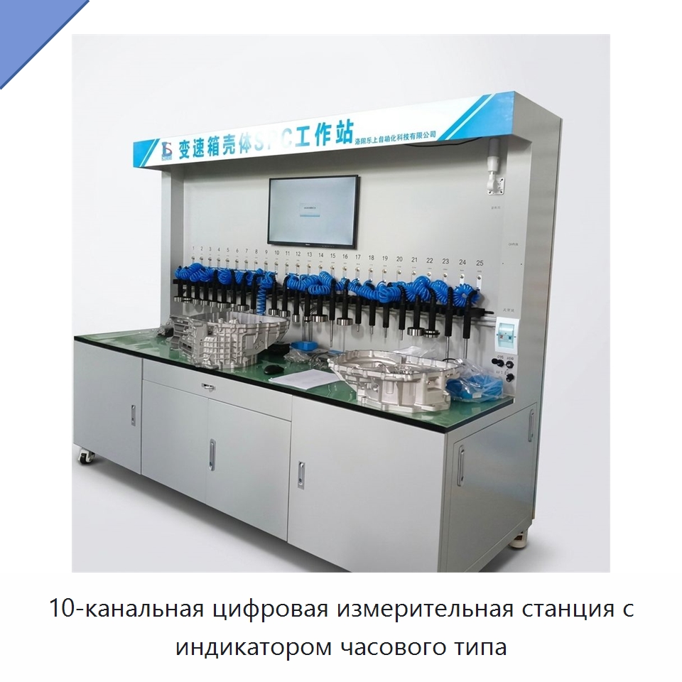 10-канальная цифровая измерительная станция с индикатором часового типа — Специальные измерительные и контрольные инструменты